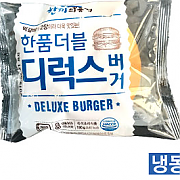 한품-더블 디럭스버거