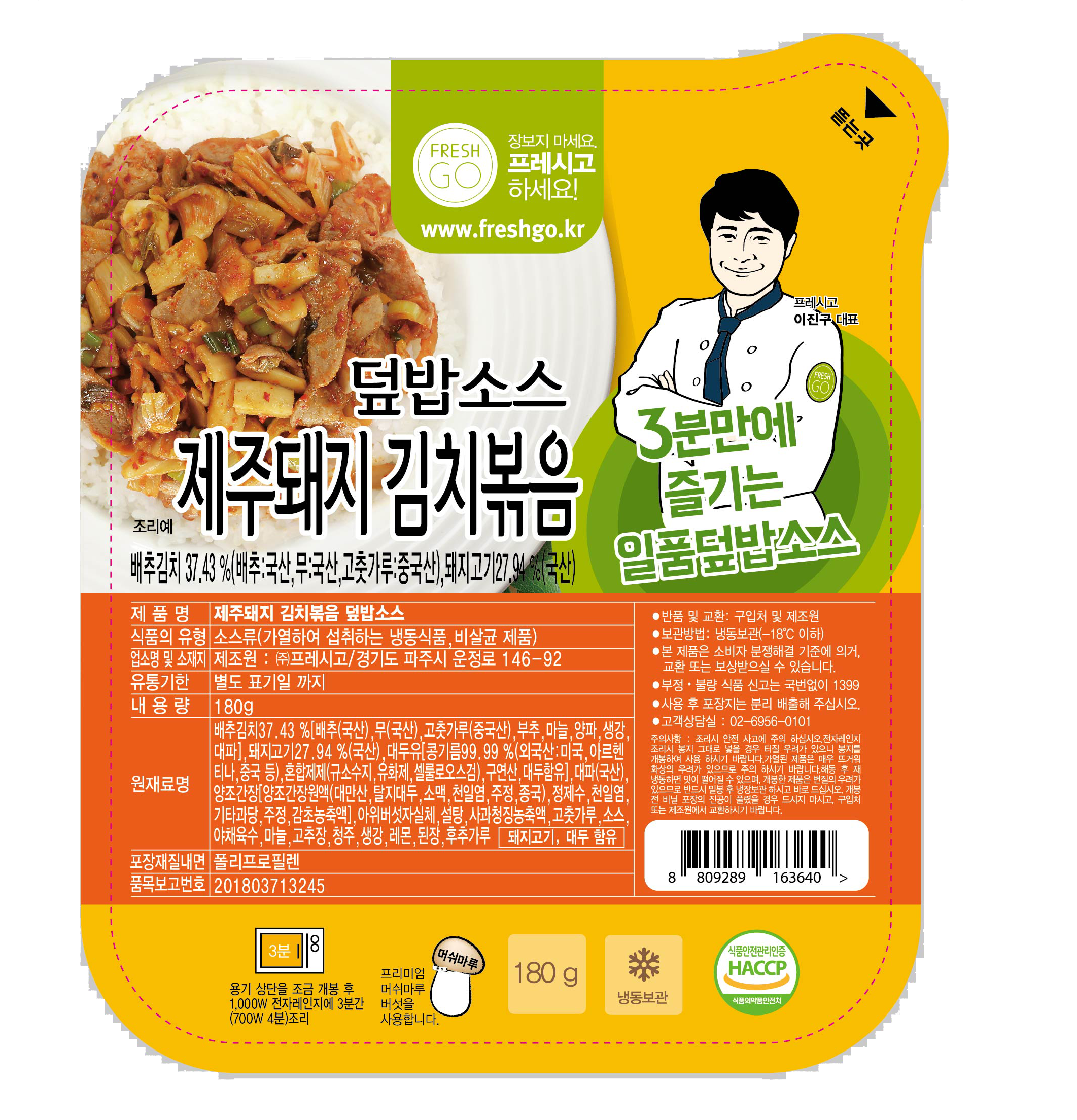 김치볶음 덮밥소스(프레시고)