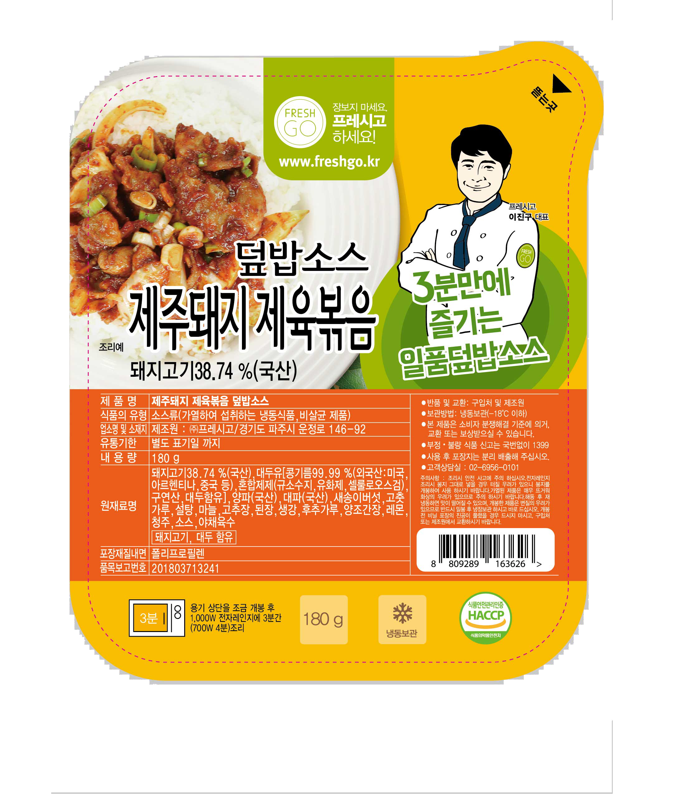 한돈제육볶음 덮밥소스(프레시고)