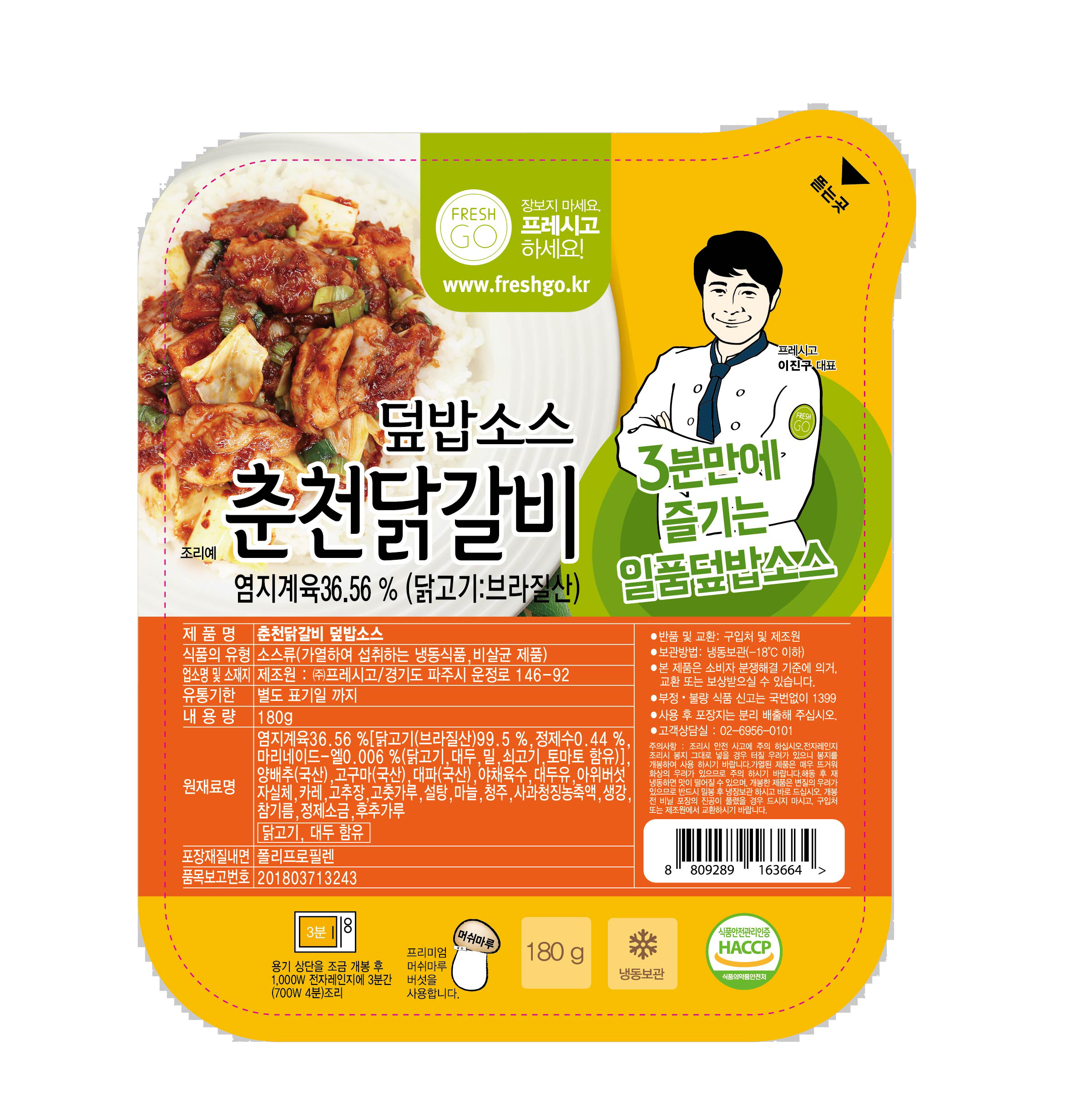 춘천닭갈비 덮밥소스(프레시고)