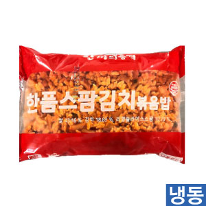 한품-스팜김치볶음밥