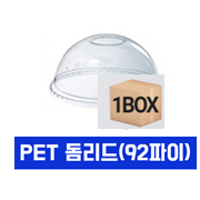 14/16/22온스겸용(92파이)돔뚜껑