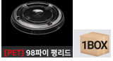 16온스(98파이)평뚜껑