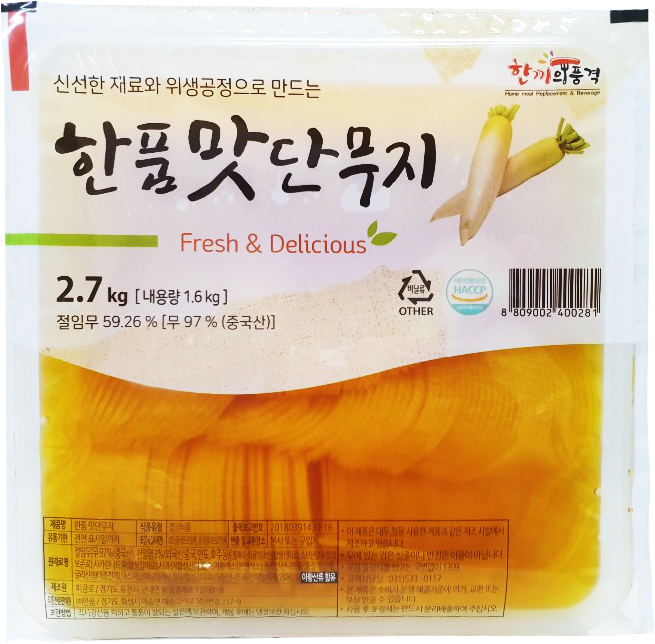 한품-단무지1곽(슬라이스)