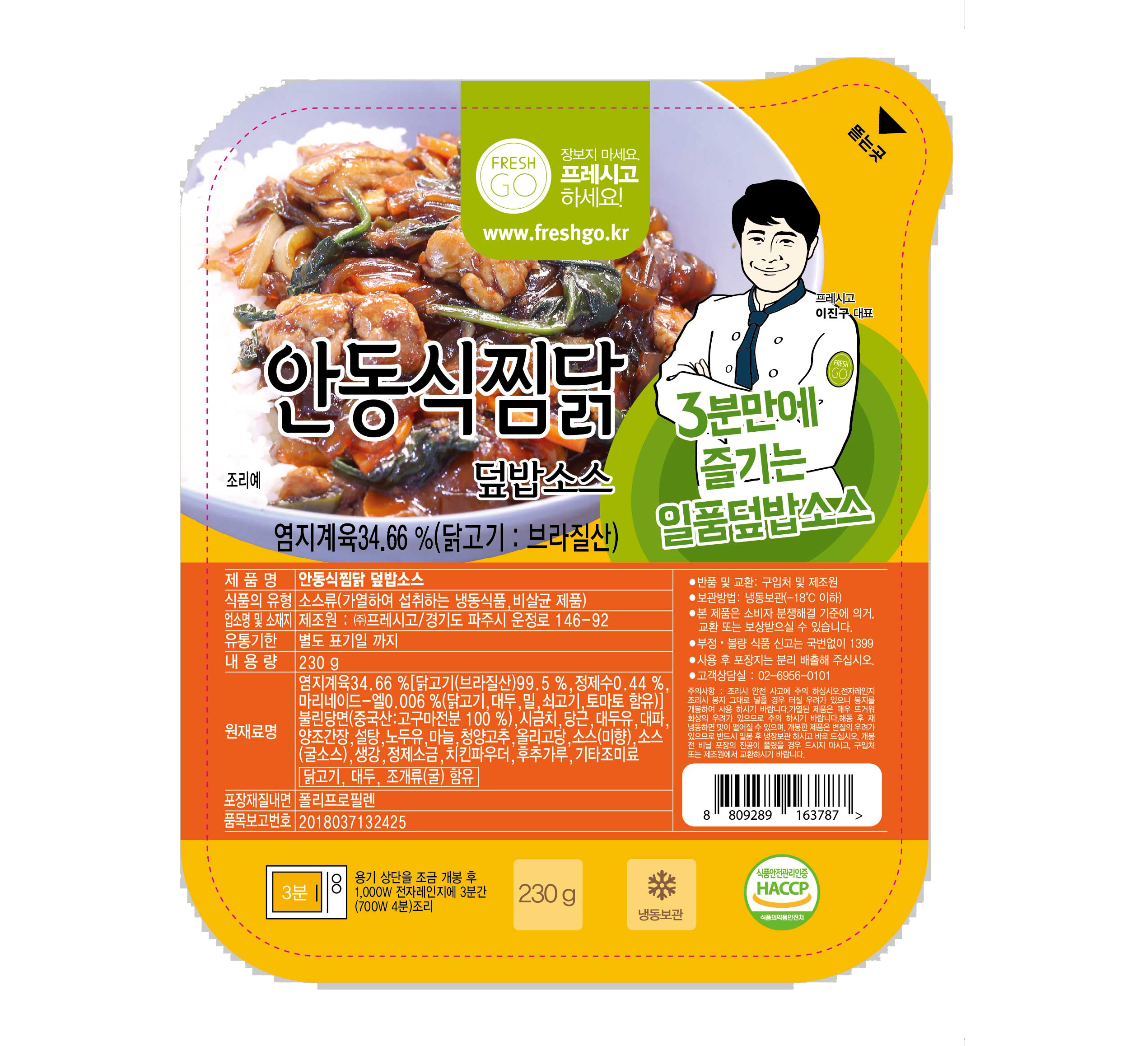 안동식찜닭 덮밥소스(프레시고)