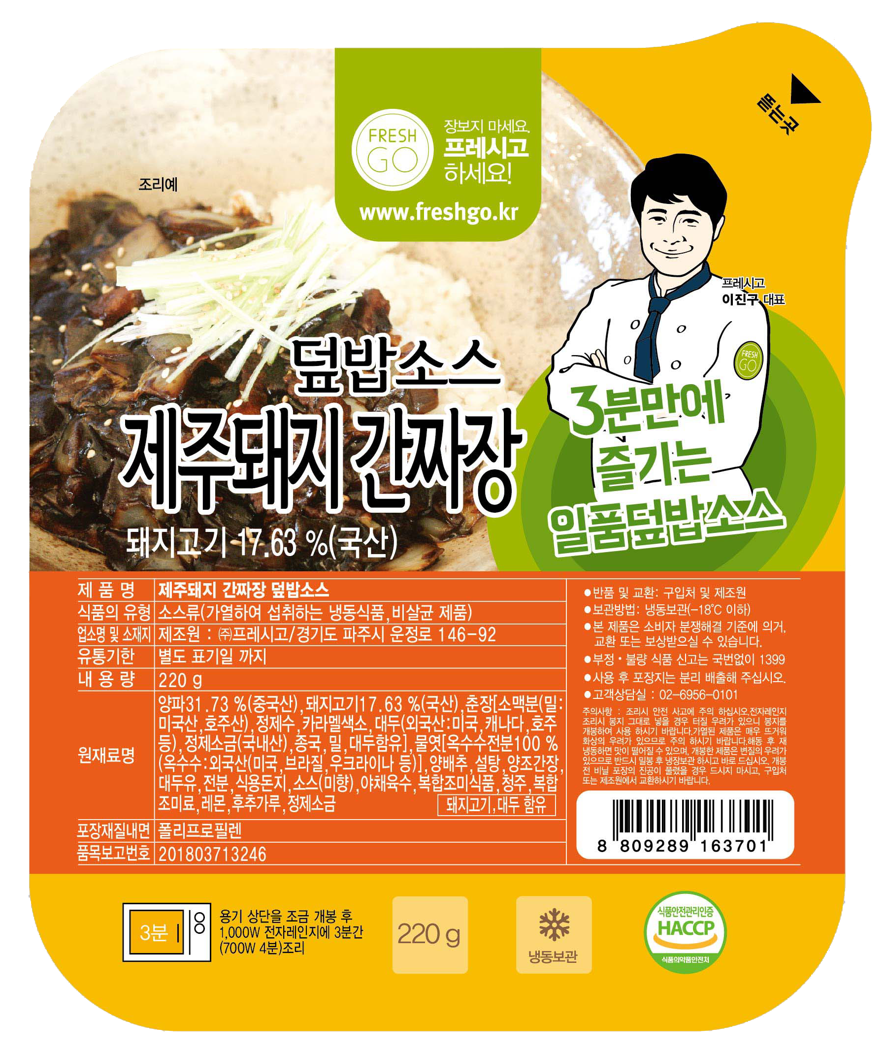 간짜장 덮밥소스(프레시고)