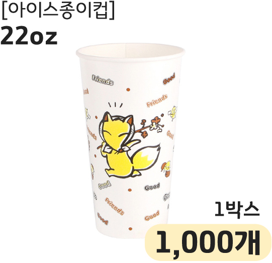 22온스-(여우그림)음료종이컵(박스)