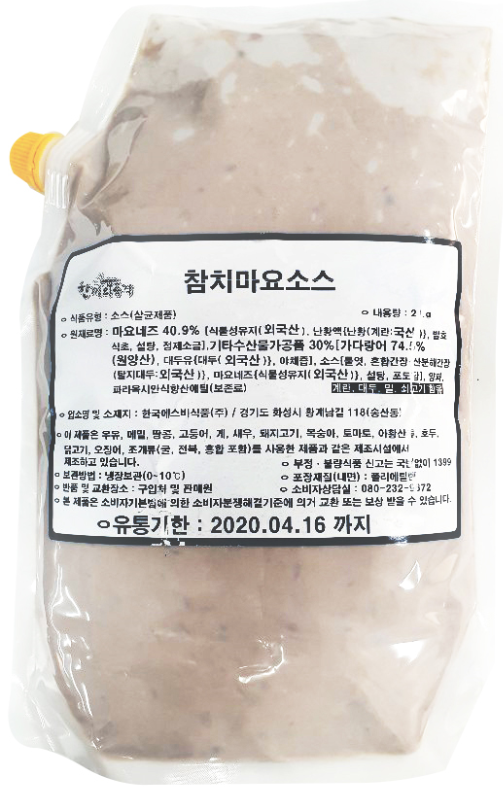 한품냉장-참치마요소스