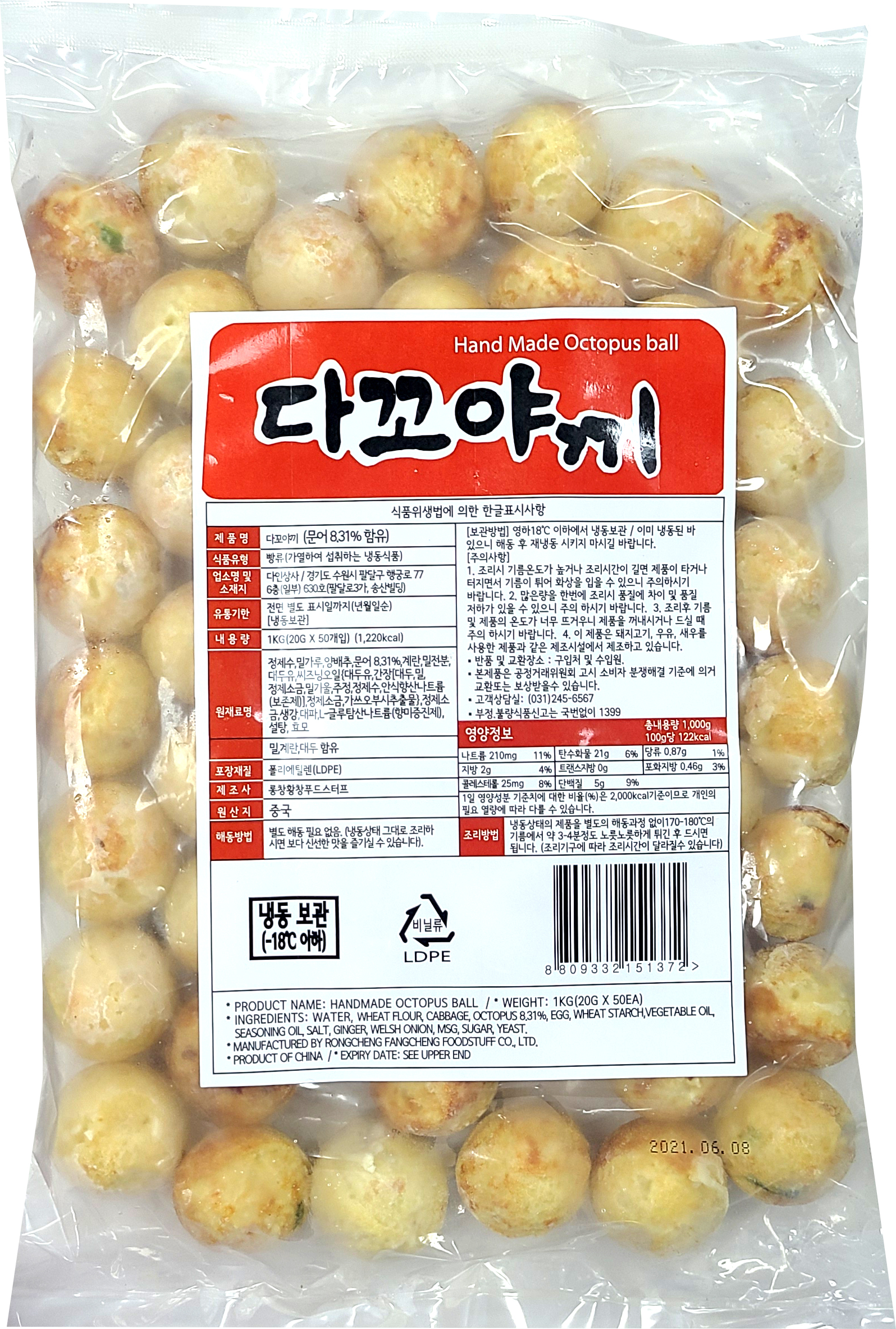 다꼬야끼(다인)