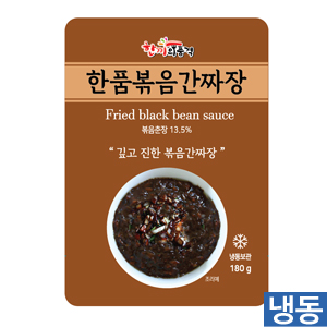 한품-볶음간짜장소스