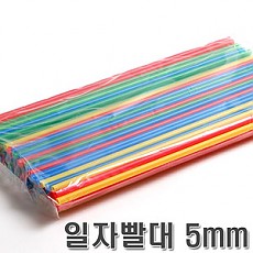 빨대 낱개(5mm*100개*10봉)