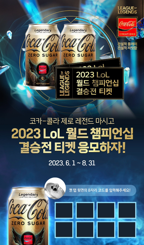 레전드(코크제로)