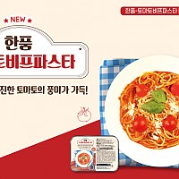한품-토마토비프파스타