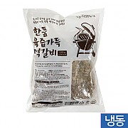 한품-육즙가득떡갈비(임꺽정떡갈비)