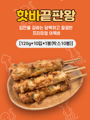 핫바끝판왕 1.2kg