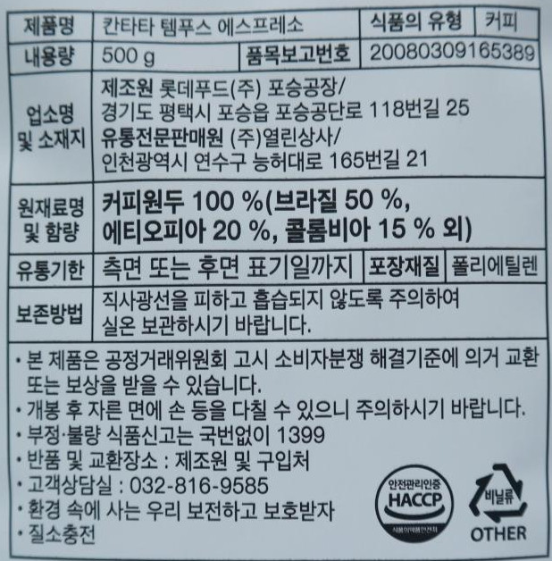 원두-칸타타 템푸스 에스프레소